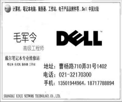 专业电脑维修服务 普陀区戴尔与卢湾区联想售后维修指南